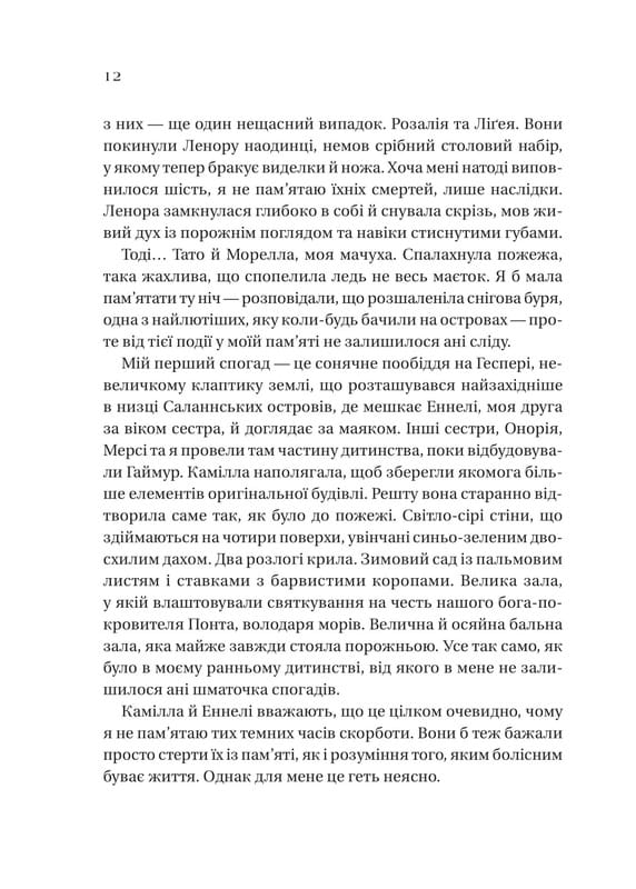 Сестры соли. Книга 2: Дом растений и руин / Эрин А. Крейг
