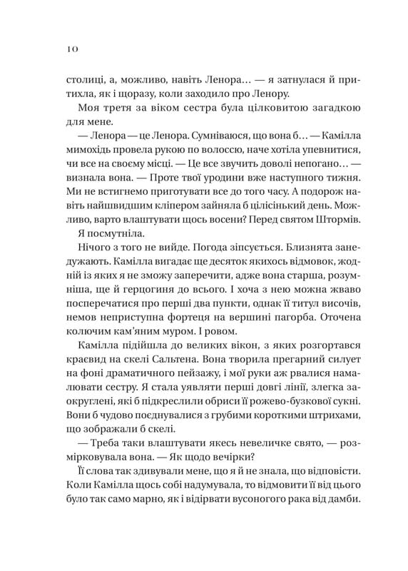 Сестры соли. Книга 2: Дом растений и руин / Эрин А. Крейг