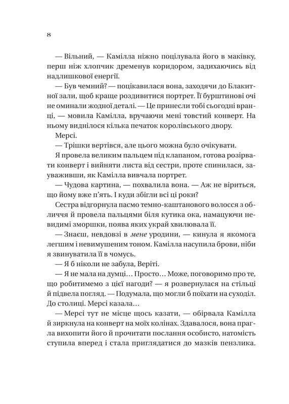 Сестры соли. Книга 2: Дом растений и руин / Эрин А. Крейг