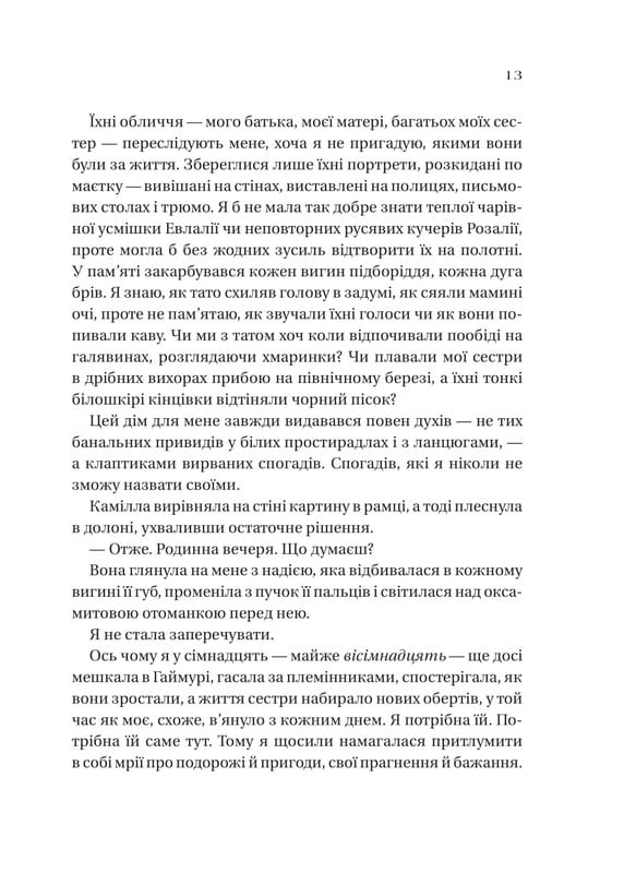 Сестры соли. Книга 2: Дом растений и руин / Эрин А. Крейг