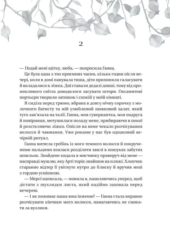 Сестры соли. Книга 2: Дом растений и руин / Эрин А. Крейг