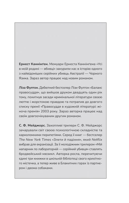 Ернест Каннінґем. Книга 2: Усі в цьому поїзді — підозрювані / Бенджамін Стівенсон