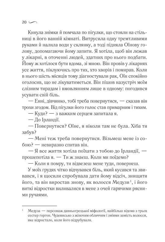 Що знає вітер / Емі Гармон