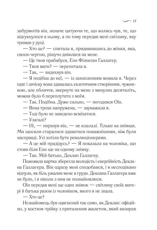 Що знає вітер / Емі Гармон