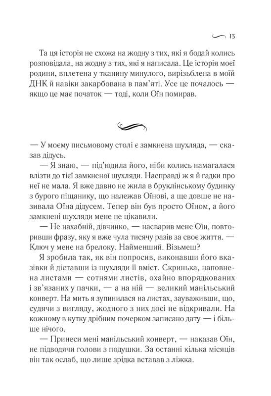 Що знає вітер / Емі Гармон