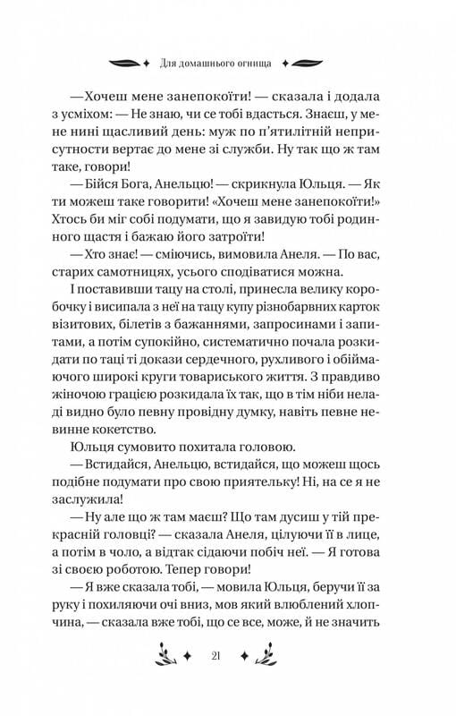 Манипулянтка / Иван Франко