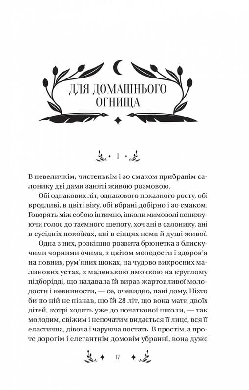 Манипулянтка / Иван Франко