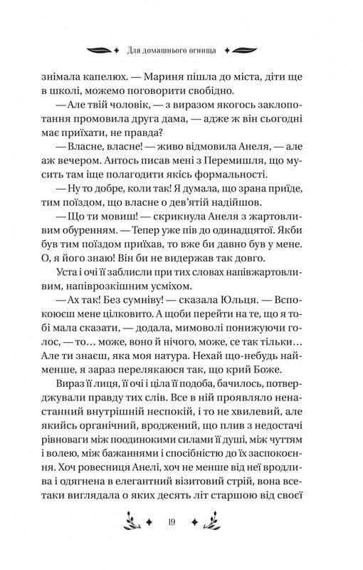Манипулянтка / Иван Франко