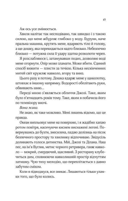 Когда мы верили в русалок / Барбара О`Нил