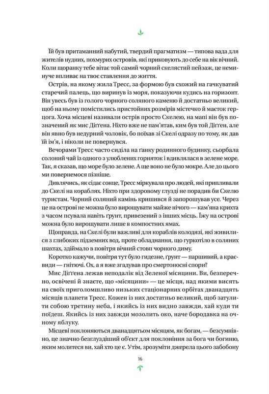 Тресс зі Смарагдового моря / Брендон Сандерсон