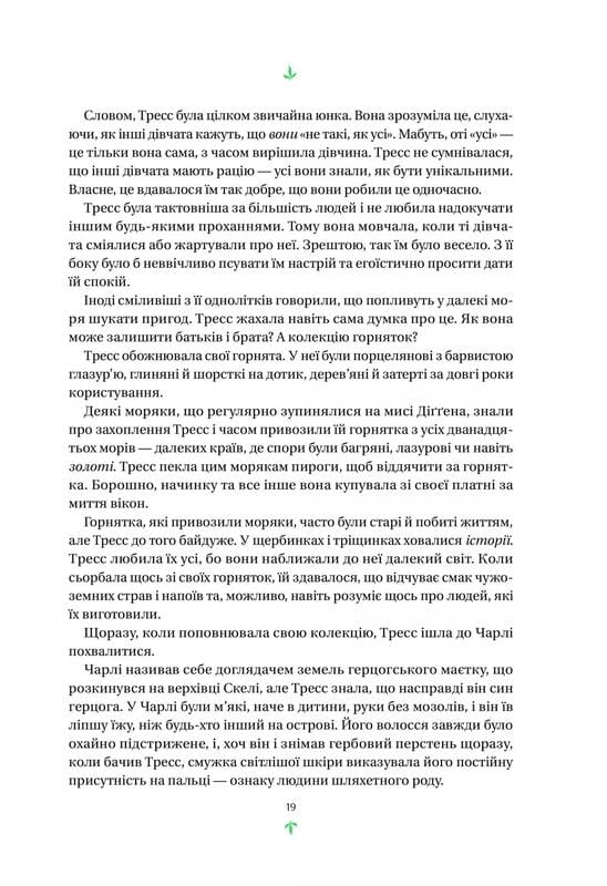 Тресс зі Смарагдового моря / Брендон Сандерсон