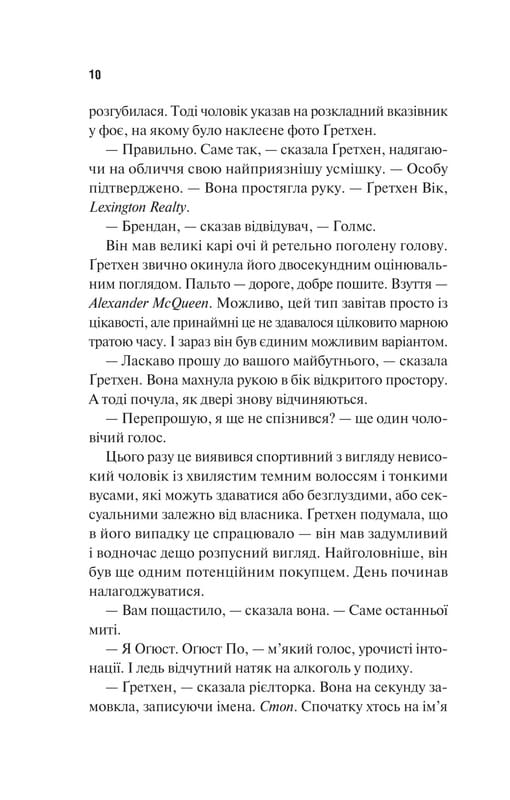 Голмс, Марпл і По. Книга 1: Найвидатніша команда з розкриття злочинів ХХІ століття  / Джеймс Паттерсон, Браян Сіттс