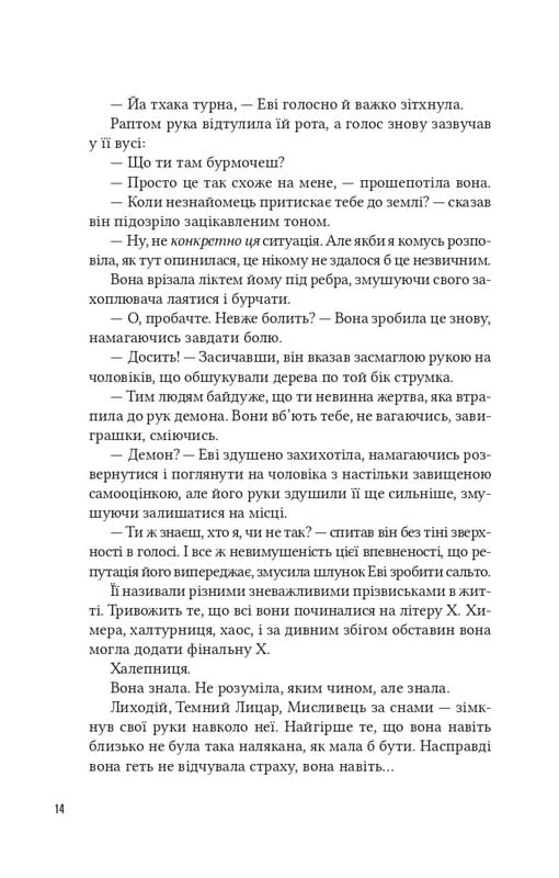 Помощница злодея. Книга 1 / Ханна Николь Мерер