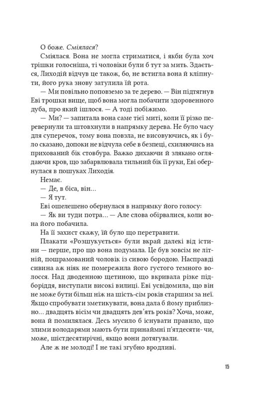 Помощница злодея. Книга 1 / Ханна Николь Мерер