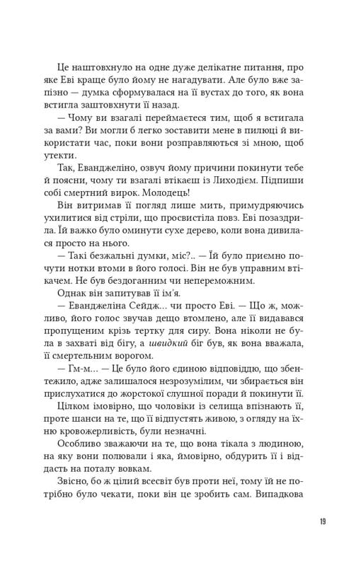 Помощница злодея. Книга 1 / Ханна Николь Мерер