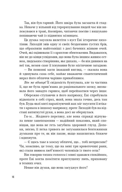 Помощница злодея. Книга 1 / Ханна Николь Мерер