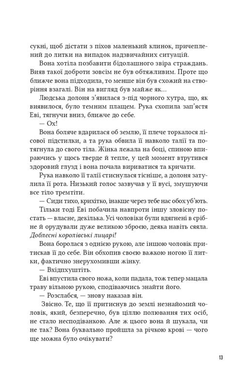Помощница злодея. Книга 1 / Ханна Николь Мерер