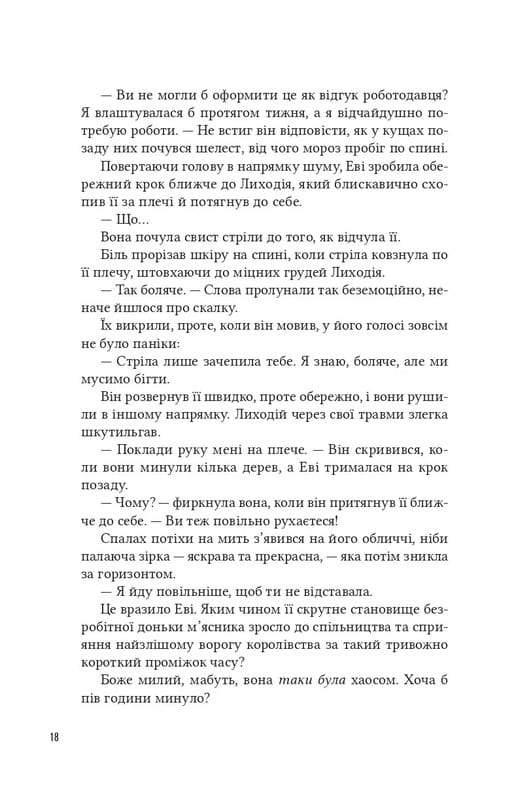 Помощница злодея. Книга 1 / Ханна Николь Мерер