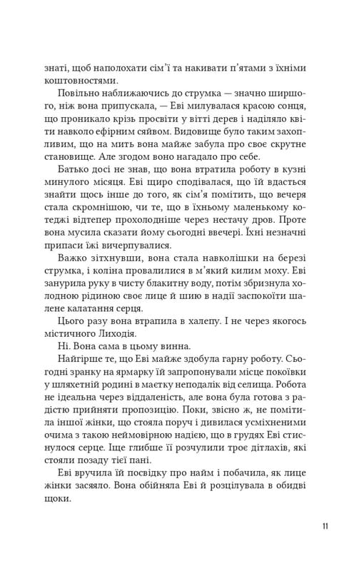 Помощница злодея. Книга 1 / Ханна Николь Мерер