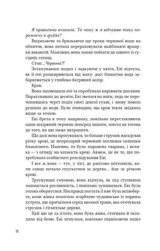 Помощница злодея. Книга 1 / Ханна Николь Мерер