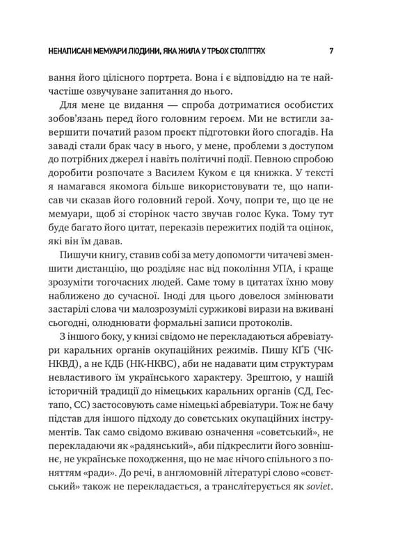 Генерал Кук. Біографія покоління УПА / Володимир В`ятрович