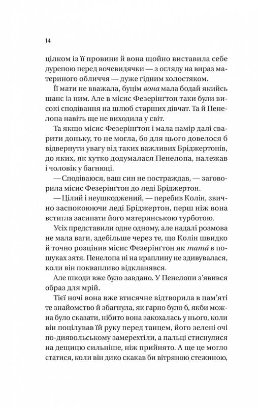 Бриджертоны. Книга 4: Роман с мистером Бриджертоном / Джулия Куин