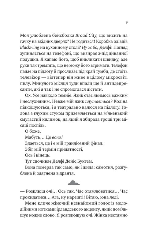 Любви с того света / Кирсти Гринвуд