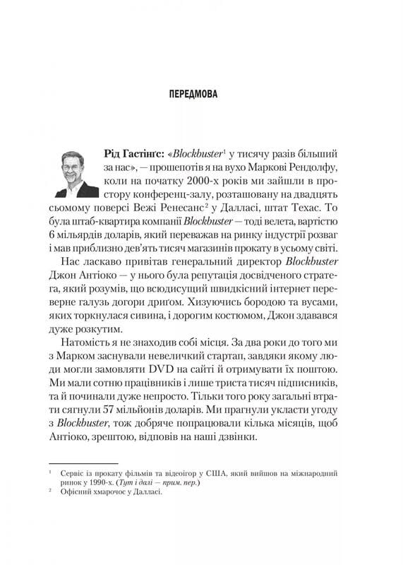 Netflix и культура инноваций / Рид Гастингс, Эрин Майер