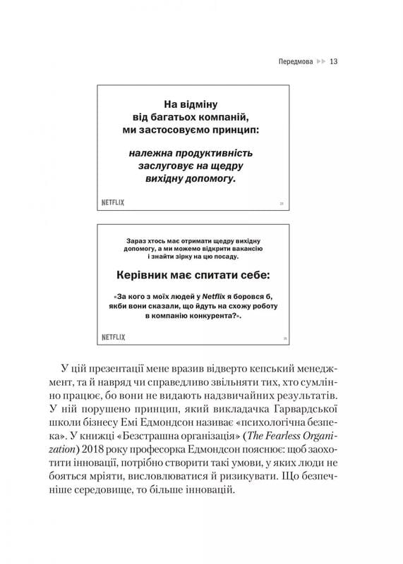 Netflix и культура инноваций / Рид Гастингс, Эрин Майер
