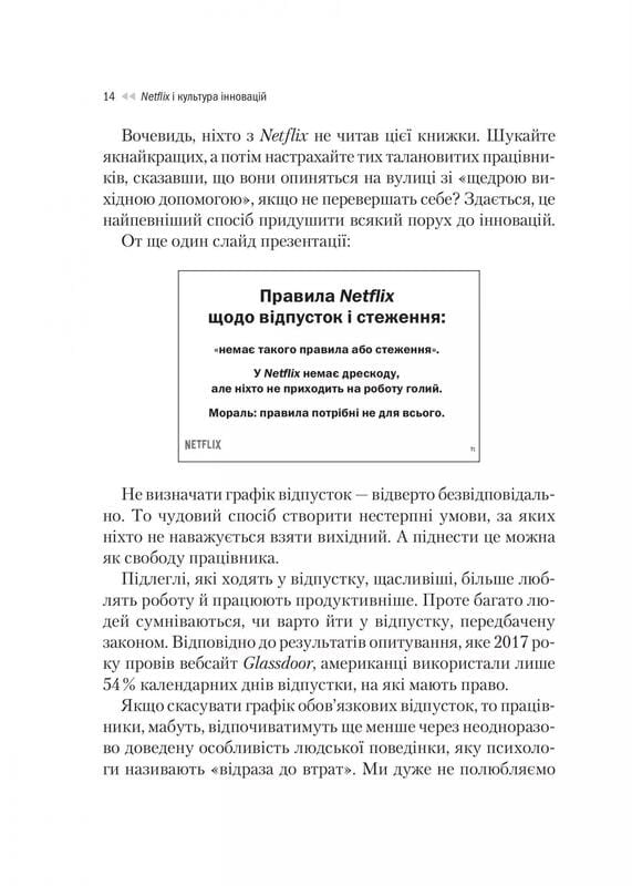 Netflix и культура инноваций / Рид Гастингс, Эрин Майер