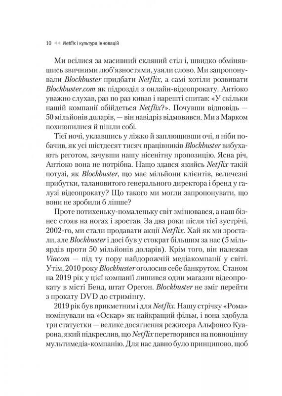 Netflix и культура инноваций / Рид Гастингс, Эрин Майер