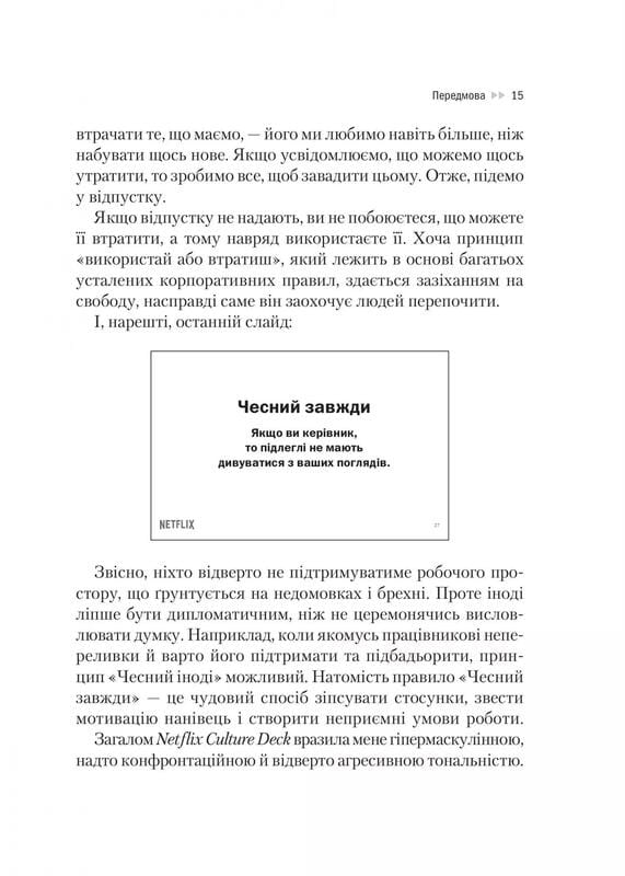 Netflix и культура инноваций / Рид Гастингс, Эрин Майер