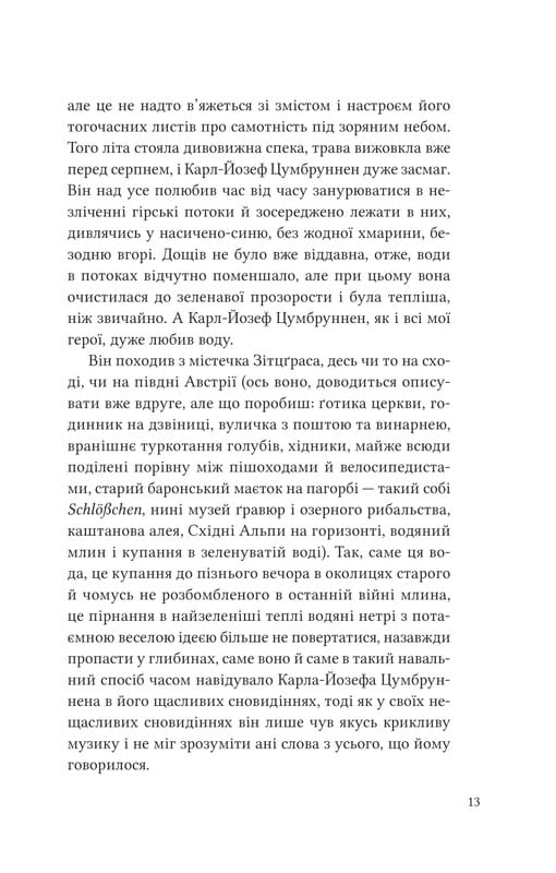 Двенадцать обручей / Юрий Андрухович