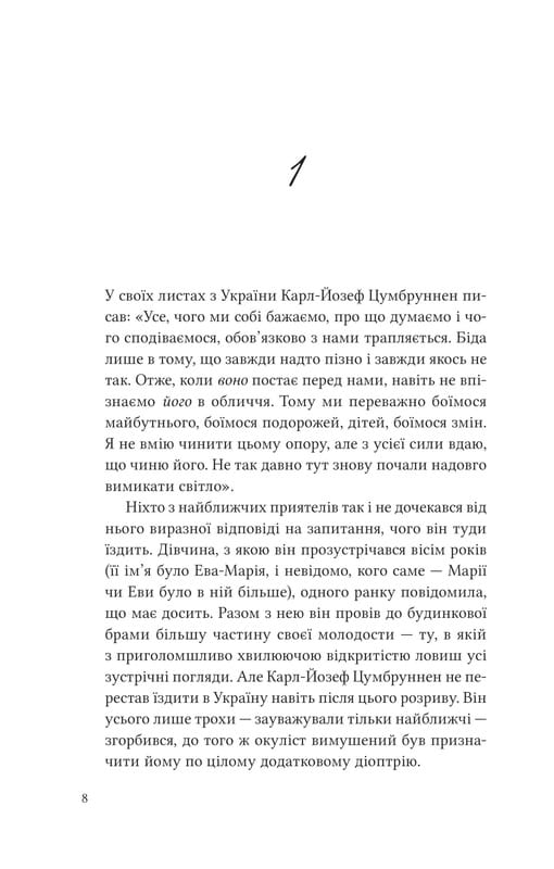 Двенадцать обручей / Юрий Андрухович