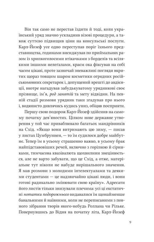 Двенадцать обручей / Юрий Андрухович
