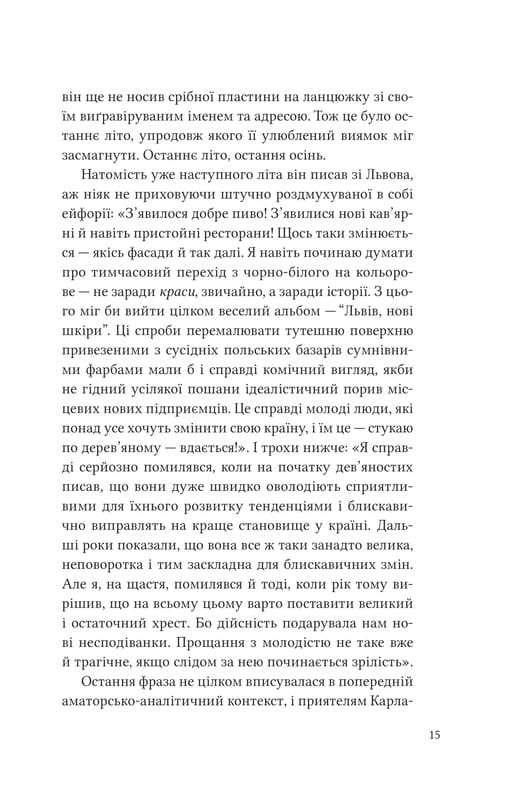 Двенадцать обручей / Юрий Андрухович