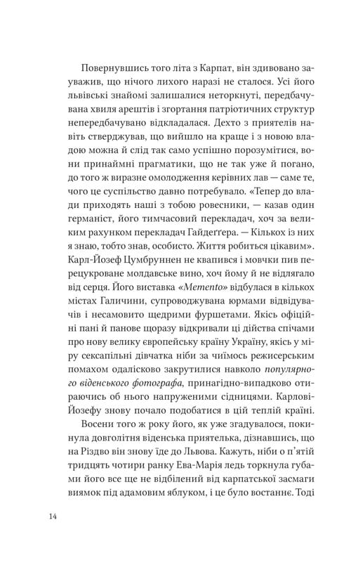 Двенадцать обручей / Юрий Андрухович