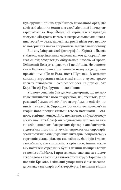 Двенадцать обручей / Юрий Андрухович