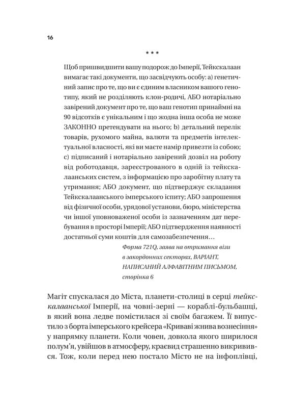 Тейкскалаан. Книга 1: Пам`ять під назвою імперія / Аркаді Мартін