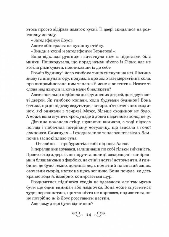 Алекс Стерн. Книга 2: Біснуватий / Лі Бардуґо