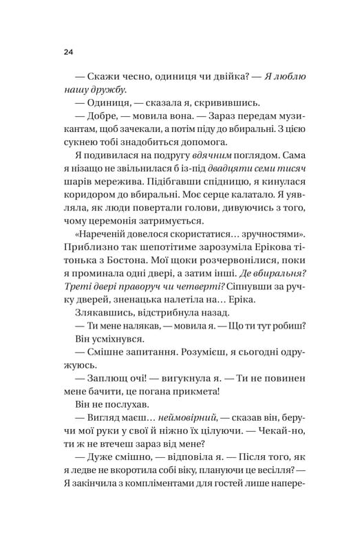 Назад до тебе / Сара Джіо