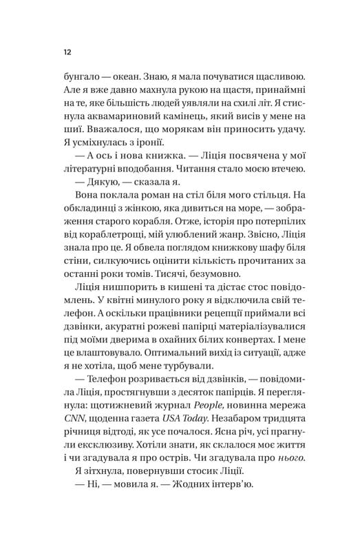 Назад до тебе / Сара Джіо