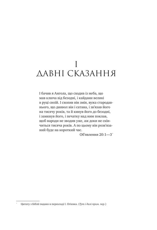 Коріння хаосу. Книга 1: Обитель помаранчевого дерева / Саманта Шеннон