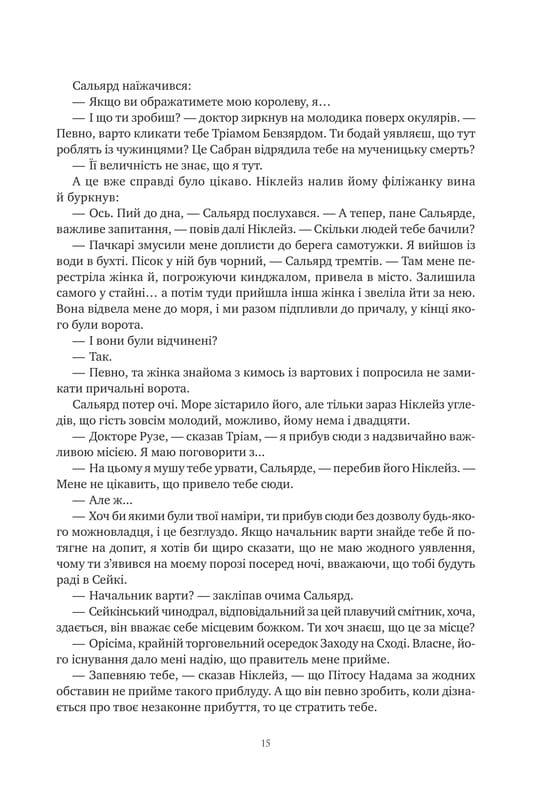Коріння хаосу. Книга 1: Обитель помаранчевого дерева / Саманта Шеннон