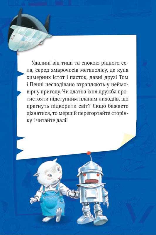 Захопливі історії Тоні Вульфа / Анналіза Лей