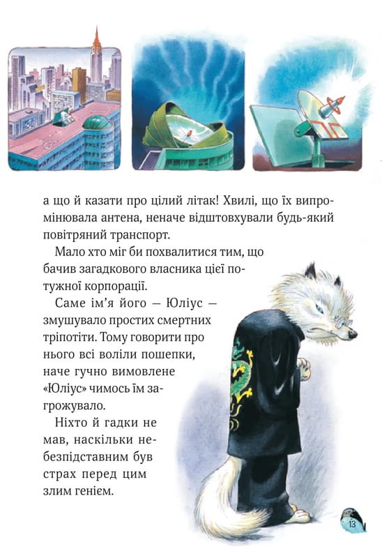 Захопливі історії Тоні Вульфа / Анналіза Лей
