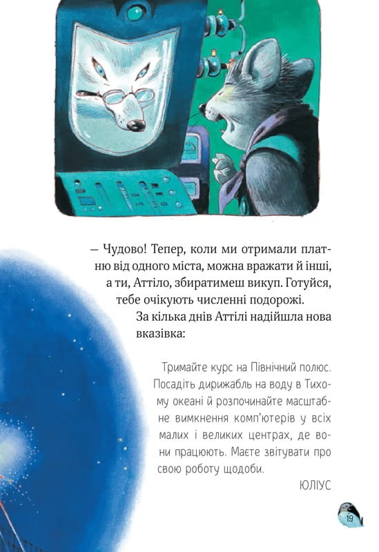 Захопливі історії Тоні Вульфа / Анналіза Лей