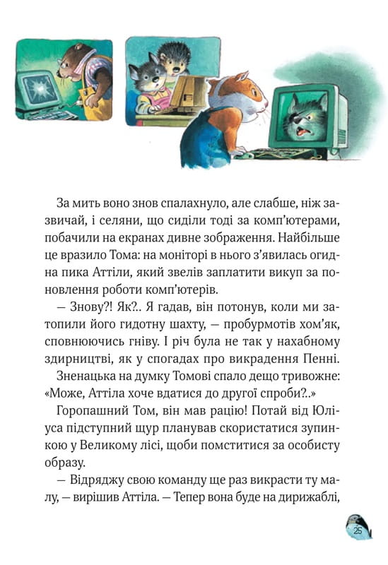 Захопливі історії Тоні Вульфа / Анналіза Лей