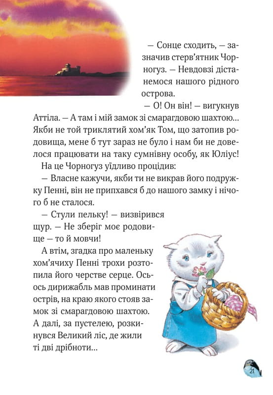 Захопливі історії Тоні Вульфа / Анналіза Лей