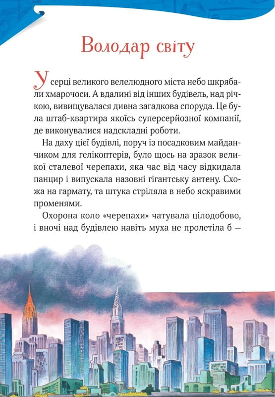 Захопливі історії Тоні Вульфа / Анналіза Лей